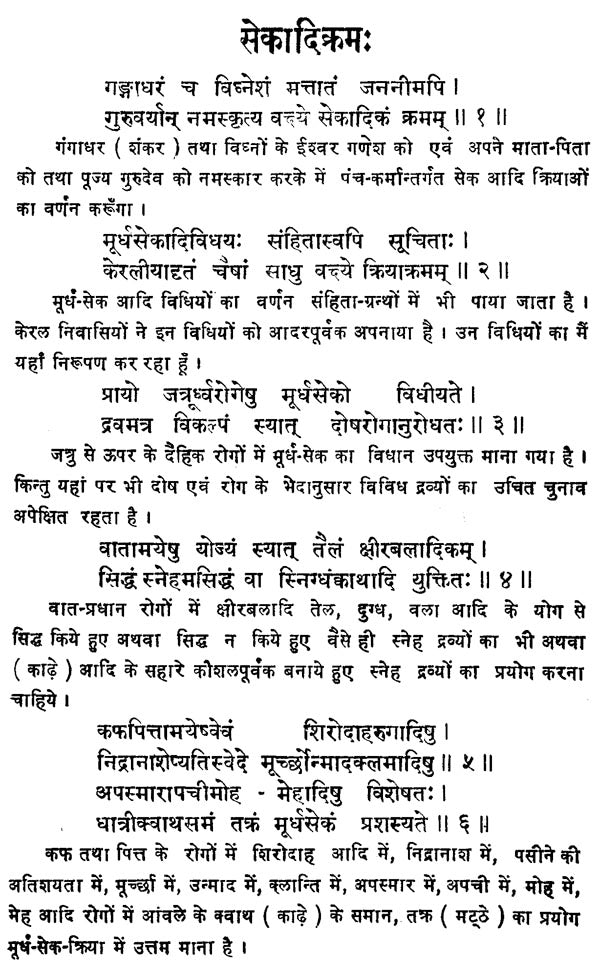 केरलीय पञ्चकर्म-चिकित्सा-विज्ञानम् - Keraliya Panchakarma Chikitsa Vijnana - Retail Maharaj
