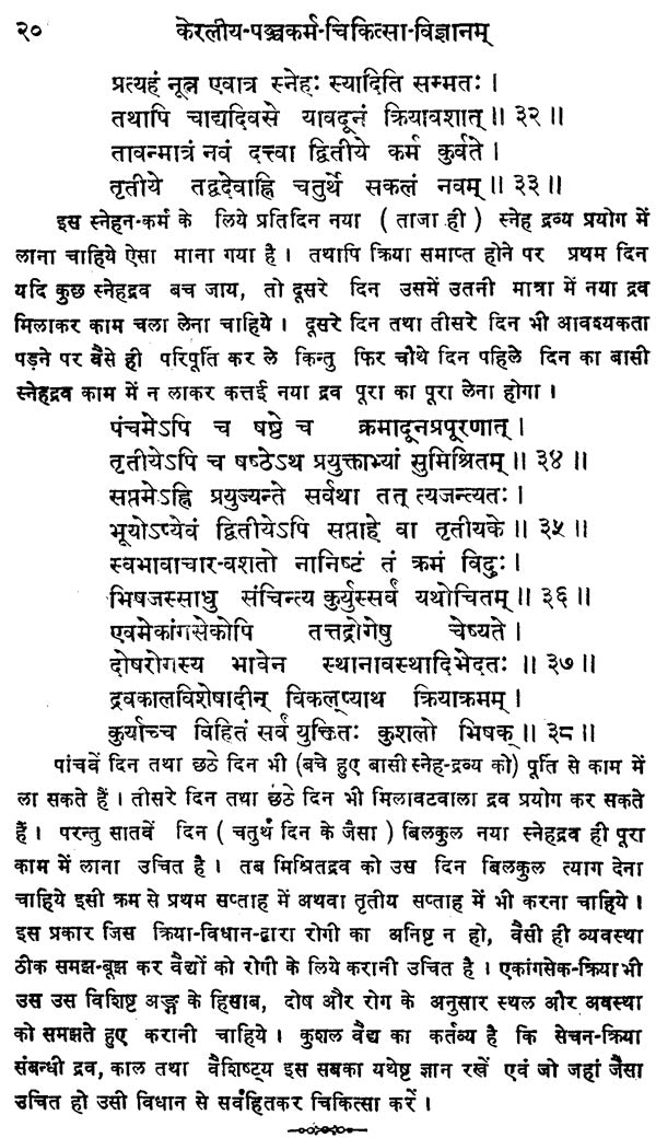 केरलीय पञ्चकर्म-चिकित्सा-विज्ञानम् - Keraliya Panchakarma Chikitsa Vijnana - Retail Maharaj