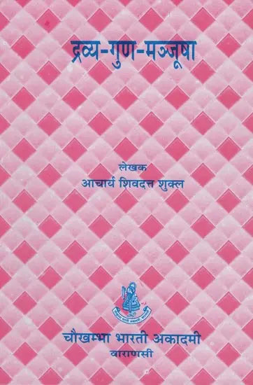द्रव्य-गुण-मञ्जूषा - Dravya Guna Manjusha - Retail Maharaj