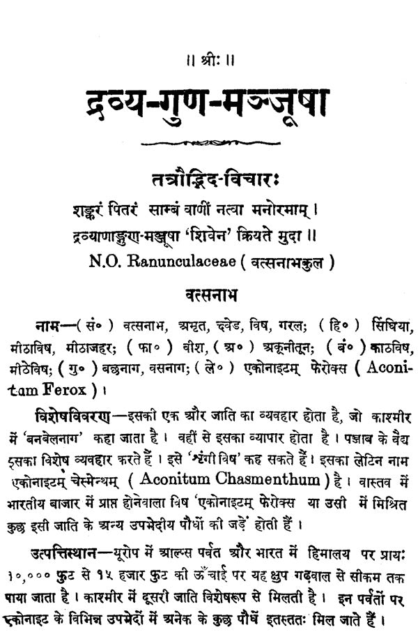 द्रव्य-गुण-मञ्जूषा - Dravya Guna Manjusha - Retail Maharaj