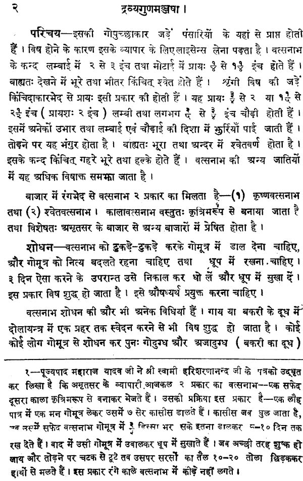 द्रव्य-गुण-मञ्जूषा - Dravya Guna Manjusha - Retail Maharaj