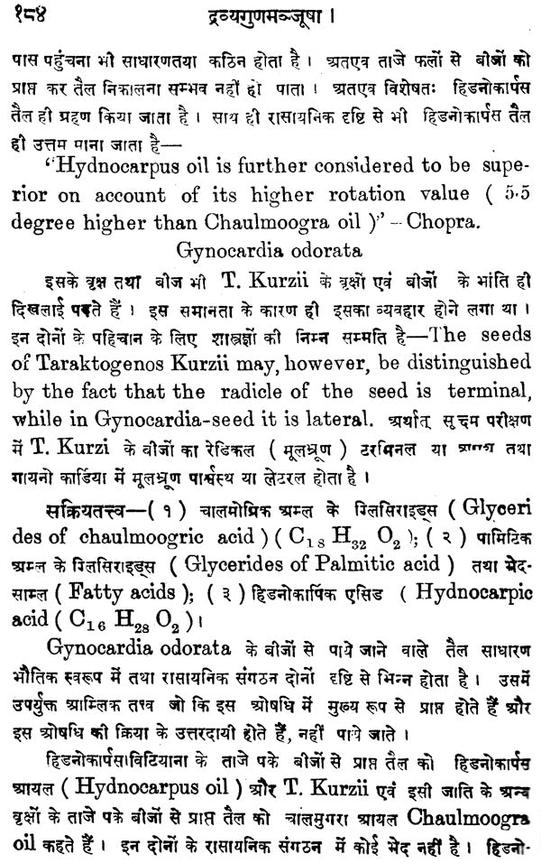 द्रव्य-गुण-मञ्जूषा - Dravya Guna Manjusha - Retail Maharaj