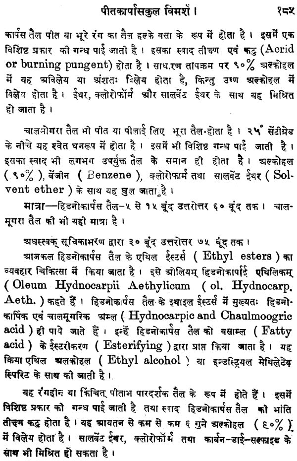 द्रव्य-गुण-मञ्जूषा - Dravya Guna Manjusha - Retail Maharaj