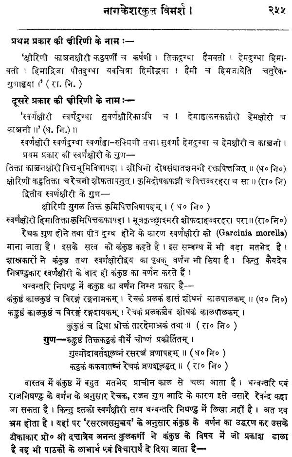 द्रव्य-गुण-मञ्जूषा - Dravya Guna Manjusha - Retail Maharaj