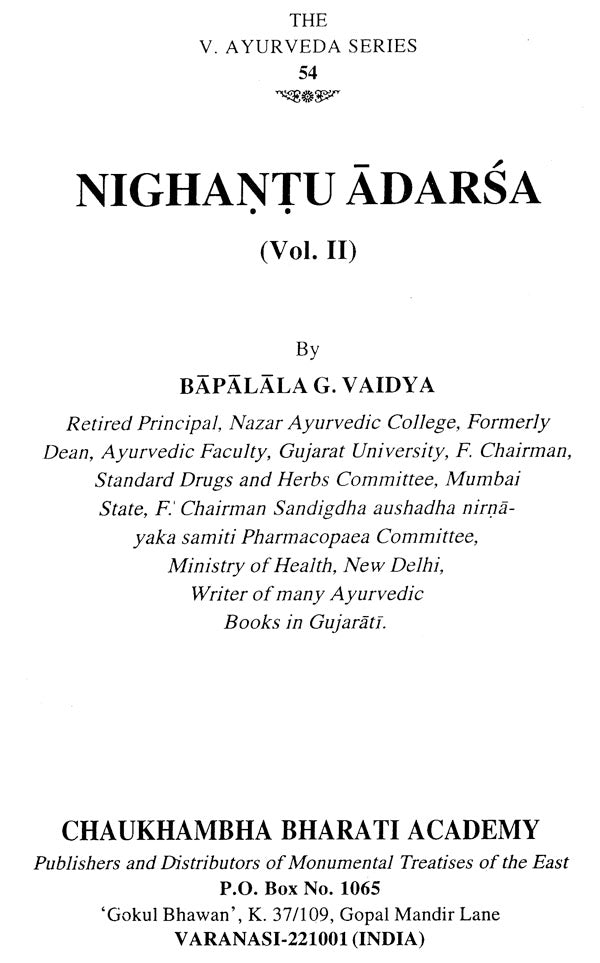 निघण्टु आदर्श: Nighantu Adarsha (Volume-2) - Retail Maharaj