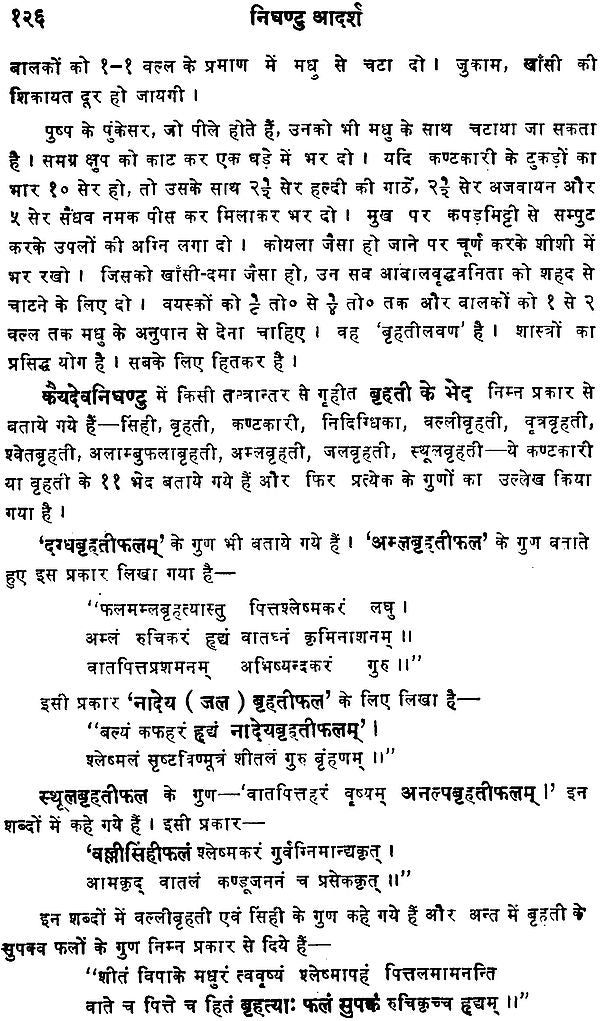 निघण्टु आदर्श: Nighantu Adarsha (Volume-2) - Retail Maharaj