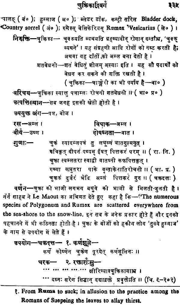 निघण्टु आदर्श: Nighantu Adarsha (Volume-2) - Retail Maharaj