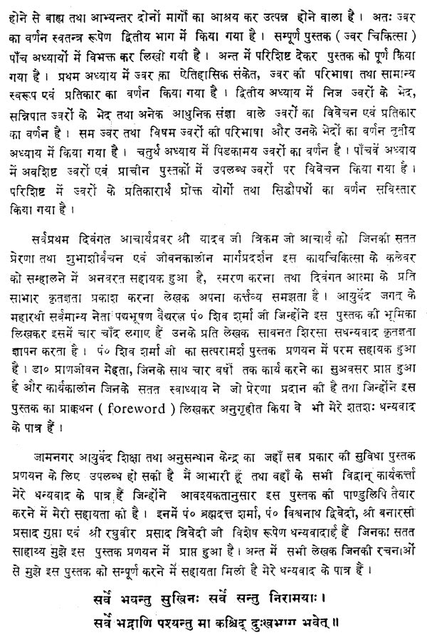 काय - चिकित्सा : Kaya Chikitsa- Treatment of Various Types of Fever (Volume-2) - Retail Maharaj