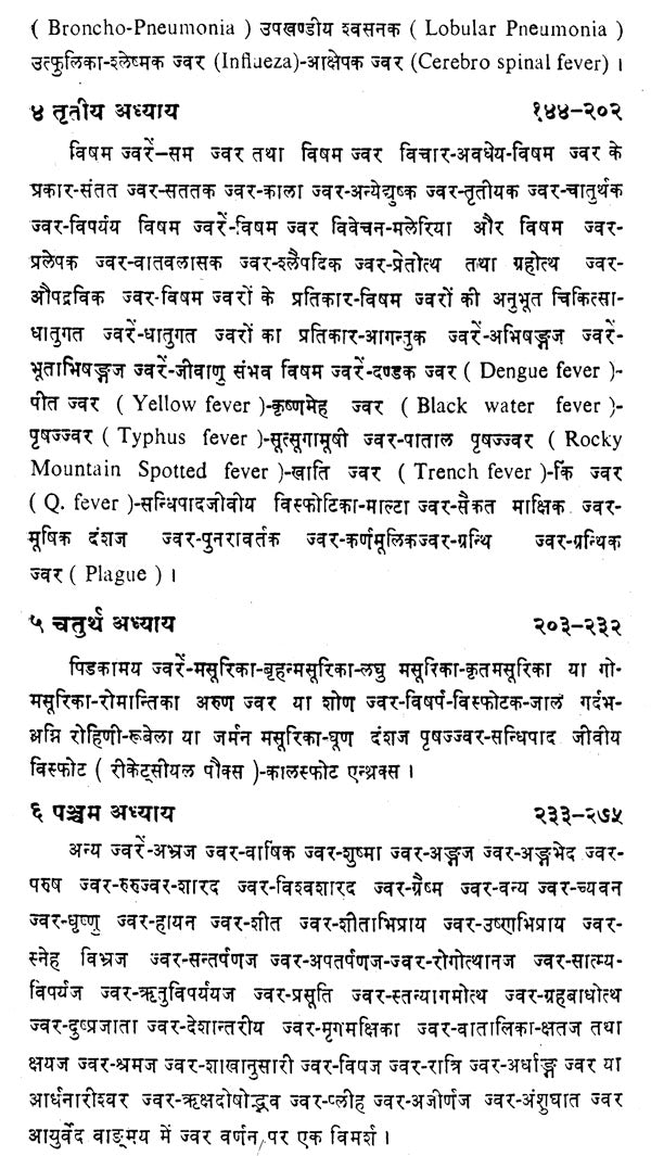 काय - चिकित्सा : Kaya Chikitsa- Treatment of Various Types of Fever (Volume-2) - Retail Maharaj