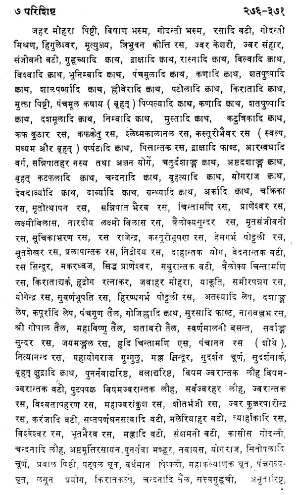 काय - चिकित्सा : Kaya Chikitsa- Treatment of Various Types of Fever (Volume-2) - Retail Maharaj