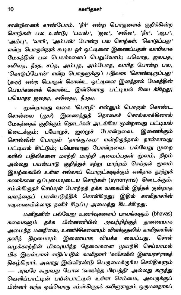 Kalidasa (Tamil) - Retail Maharaj