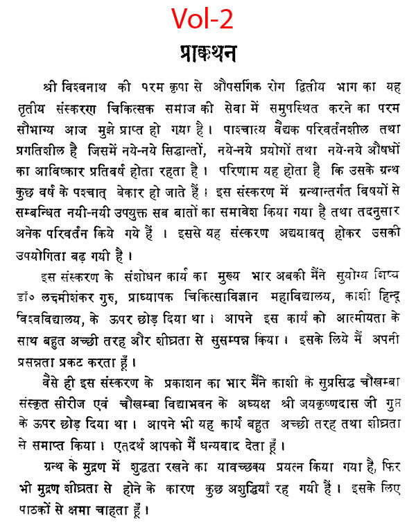 औपसर्गिक रोग - Infectious Diseases (Set of 2 Volumes) - Retail Maharaj