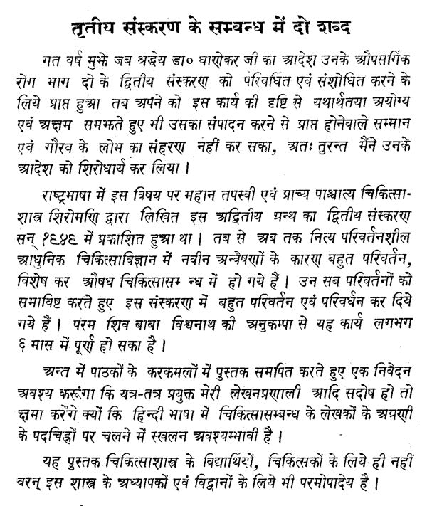 औपसर्गिक रोग - Infectious Diseases (Set of 2 Volumes) - Retail Maharaj