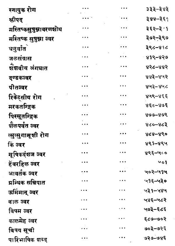 औपसर्गिक रोग - Infectious Diseases (Set of 2 Volumes) - Retail Maharaj