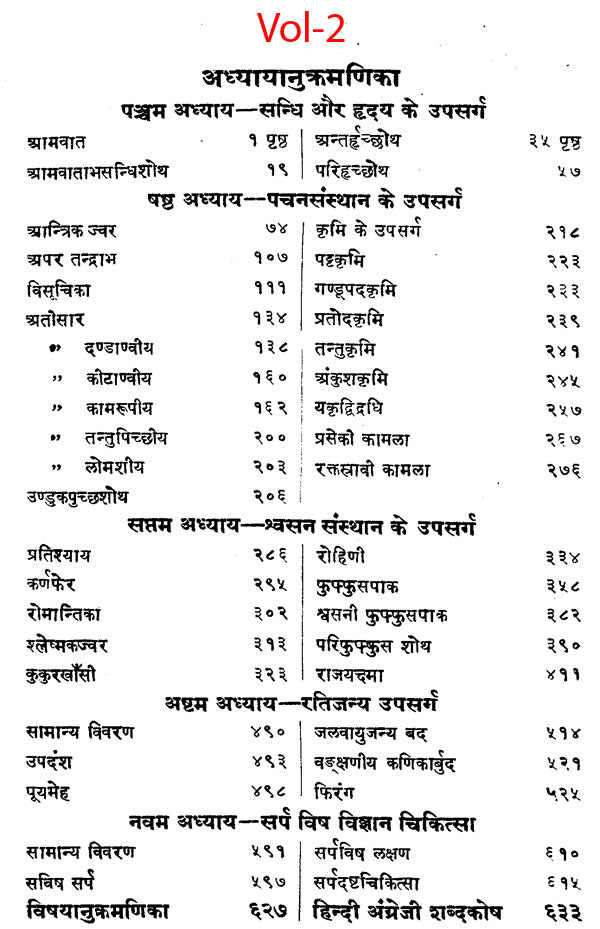 औपसर्गिक रोग - Infectious Diseases (Set of 2 Volumes) - Retail Maharaj