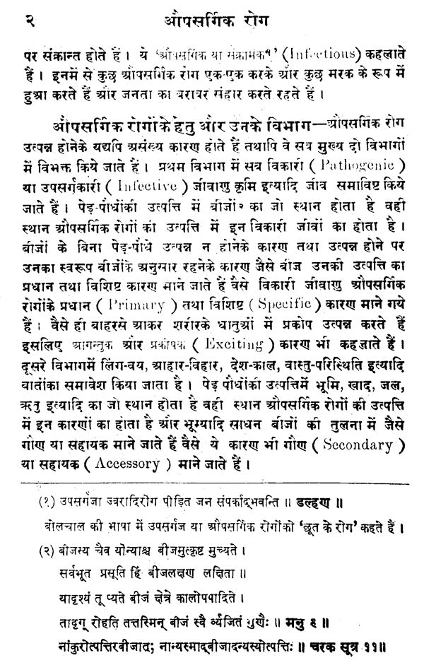 औपसर्गिक रोग - Infectious Diseases (Set of 2 Volumes) - Retail Maharaj