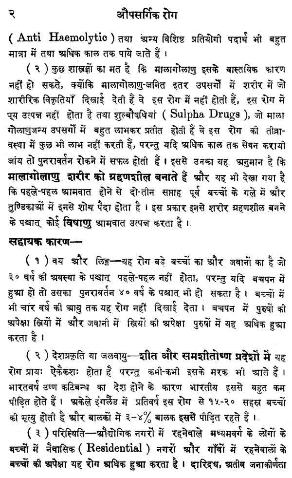 औपसर्गिक रोग - Infectious Diseases (Set of 2 Volumes) - Retail Maharaj