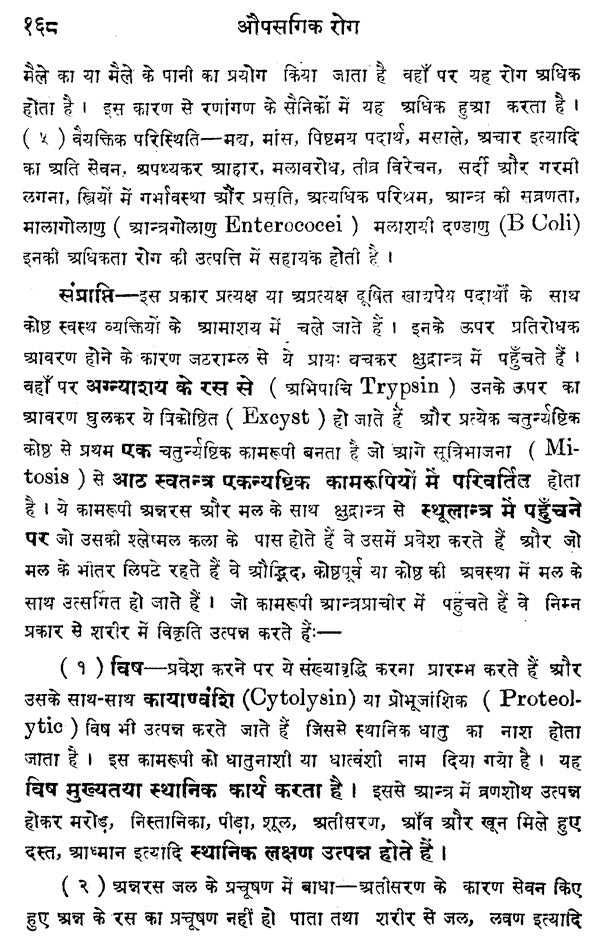 औपसर्गिक रोग - Infectious Diseases (Set of 2 Volumes) - Retail Maharaj