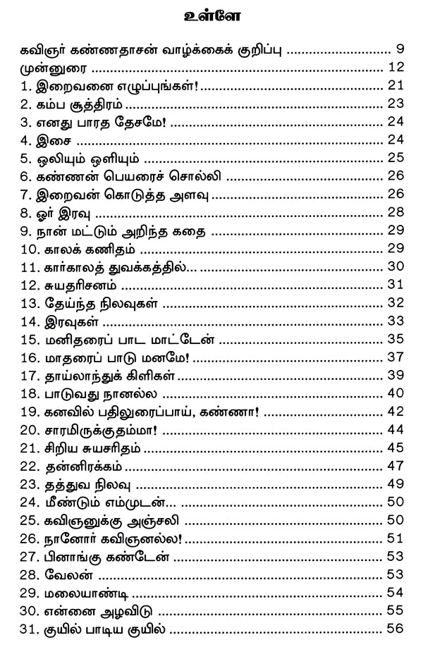 Kavignar Kannadasan Kavithaigal- Anthology of Kannadasan's Poems (Tamil) - Retail Maharaj