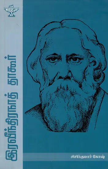 Rabindranath Tagore- A Monograph in Tamil - Retail Maharaj