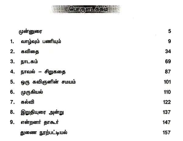 Rabindranath Tagore- A Monograph in Tamil - Retail Maharaj