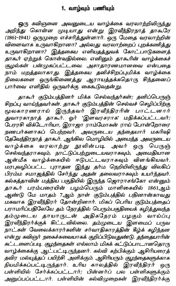 Rabindranath Tagore- A Monograph in Tamil - Retail Maharaj