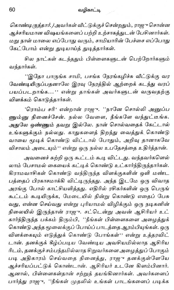 Vazhikatti in Tamil (Novel) - Retail Maharaj