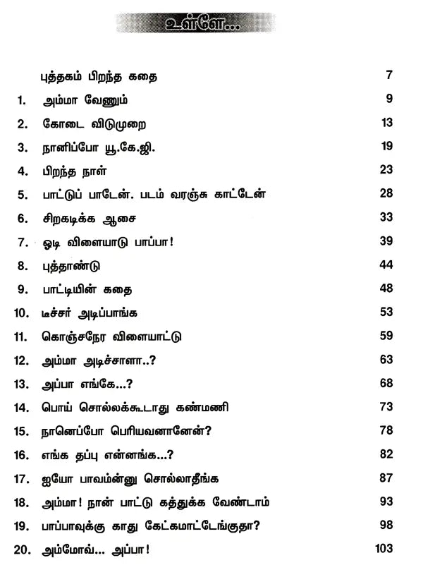 Sirakadika Aasai (Tamil) - Retail Maharaj