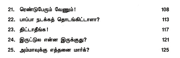 Sirakadika Aasai (Tamil) - Retail Maharaj