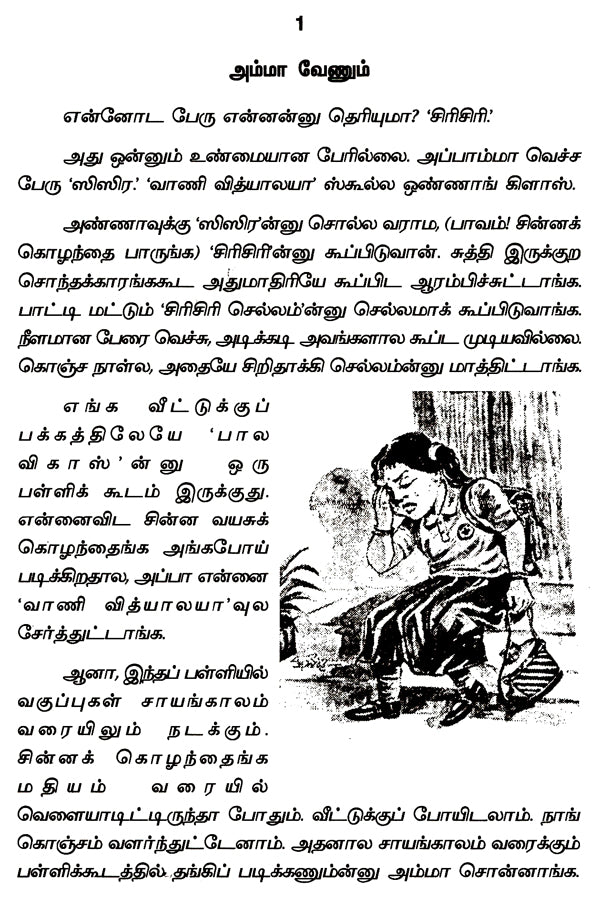 Sirakadika Aasai (Tamil) - Retail Maharaj