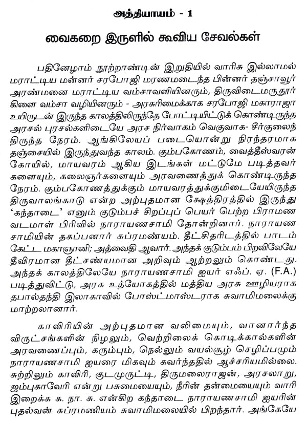 Ka. Naa. Subramanyam- A Monograph in Tamil - Retail Maharaj