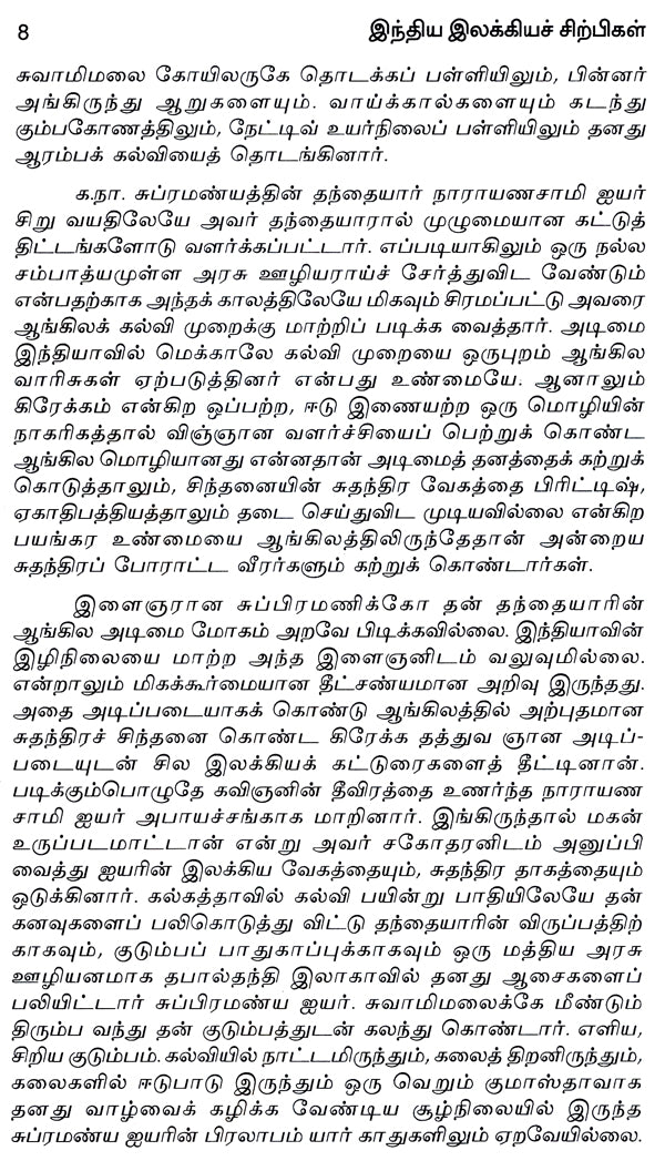 Ka. Naa. Subramanyam- A Monograph in Tamil - Retail Maharaj