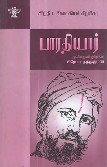 Bharathiyar- A Monograph in Tamil - Retail Maharaj