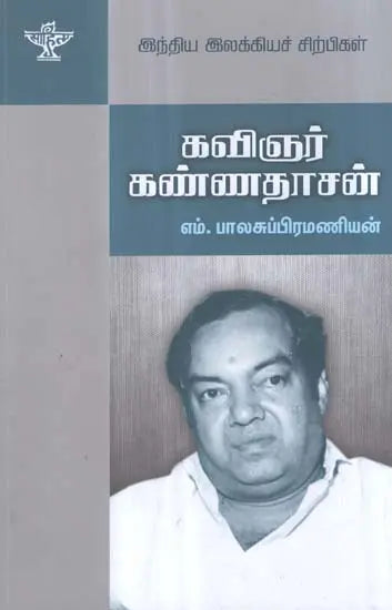 Kavingnar Kannadasan- A Monograph in Tamil - Retail Maharaj