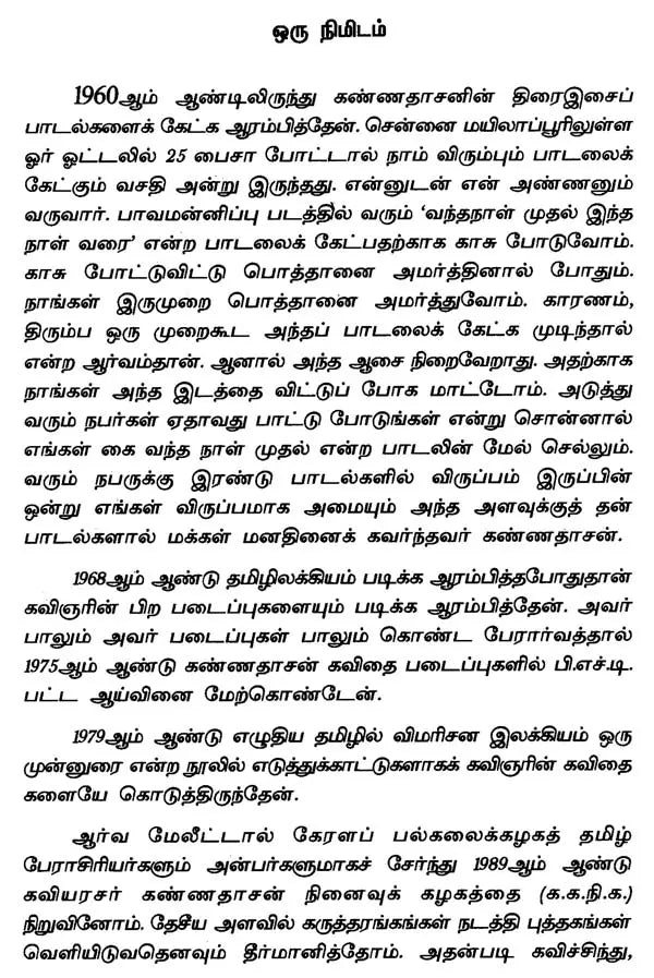 Kavingnar Kannadasan- A Monograph in Tamil - Retail Maharaj
