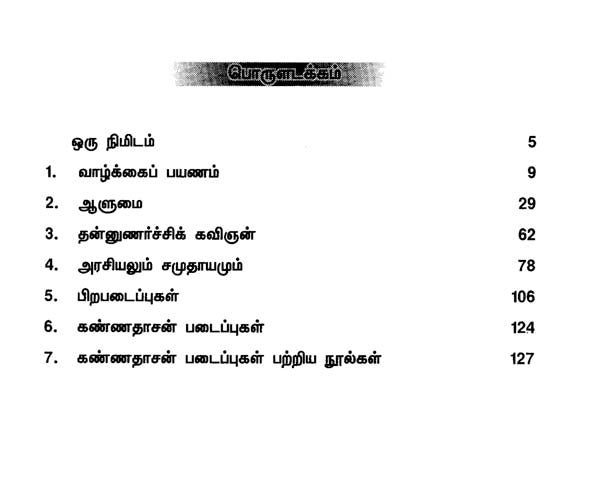 Kavingnar Kannadasan- A Monograph in Tamil - Retail Maharaj