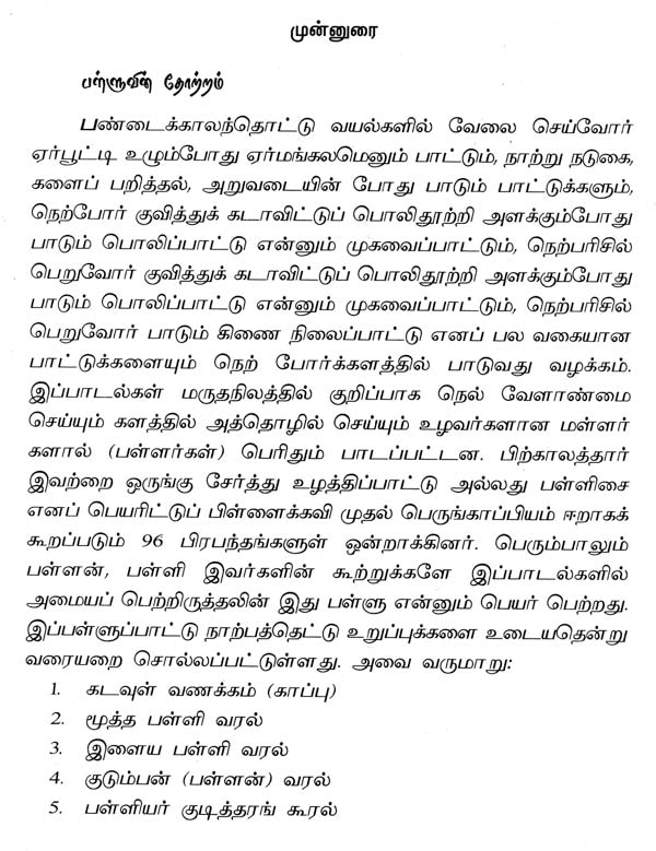 Pallu Llakkiya Thirattu in Tamil (Poetry) - Retail Maharaj