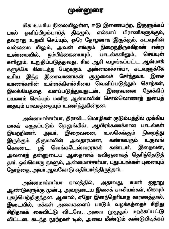Annamacharya- A Monograph in Tamil - Retail Maharaj