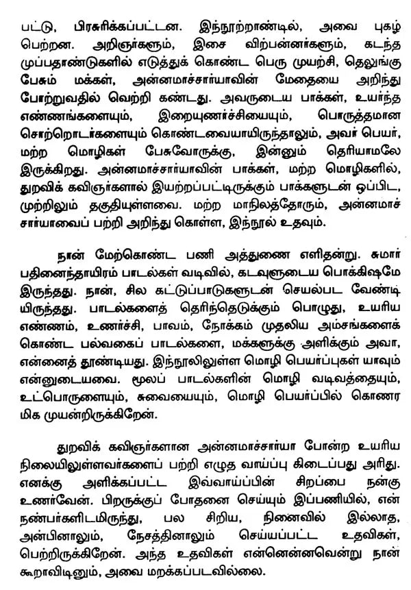 Annamacharya- A Monograph in Tamil - Retail Maharaj