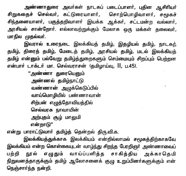 Arignar Anna- A Monograph in Tamil - Retail Maharaj
