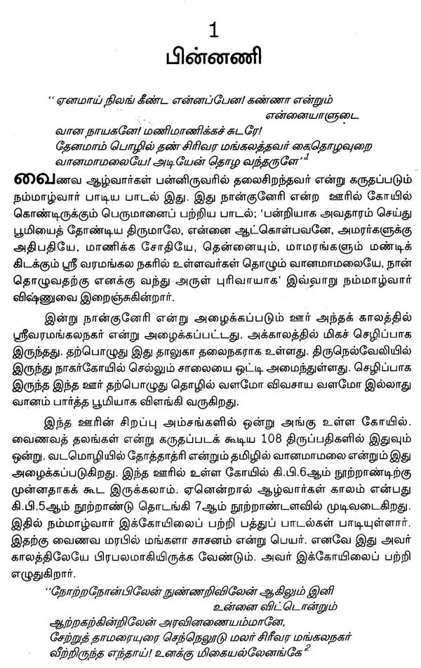 Na. Vaanamaamalai- A Monograph in Tamil - Retail Maharaj