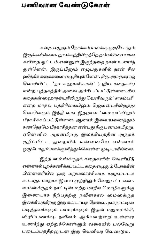 Peikkarumbu in Tamil (Short Stories) - Retail Maharaj