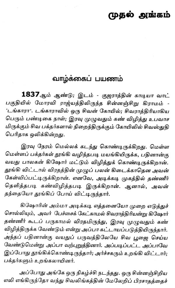 Swami Dayanand Saraswathi- A Monograph in Tamil - Retail Maharaj