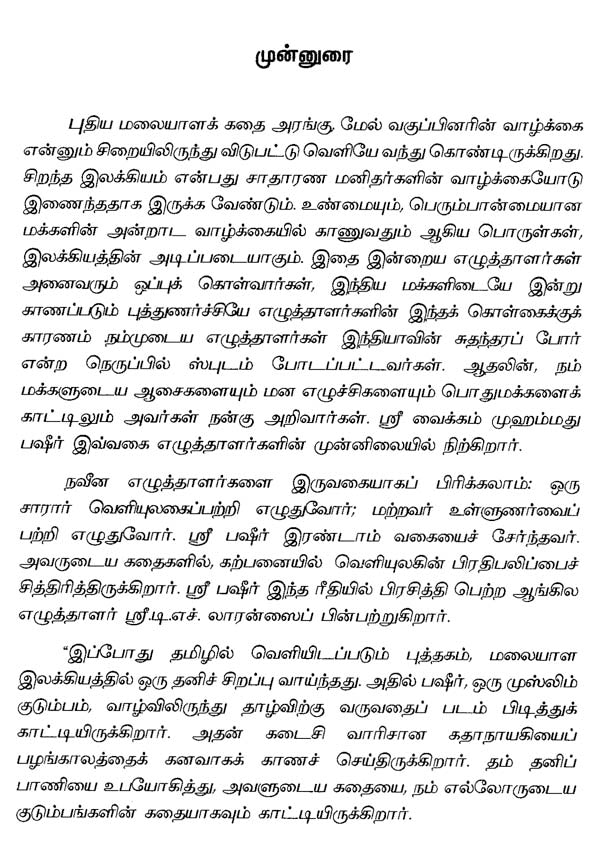 Engal Thaathaavukku Oru Yaanai Irundhadhu (Tamil Novel) - Retail Maharaj