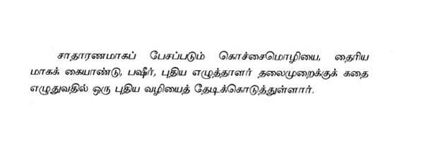 Engal Thaathaavukku Oru Yaanai Irundhadhu (Tamil Novel) - Retail Maharaj