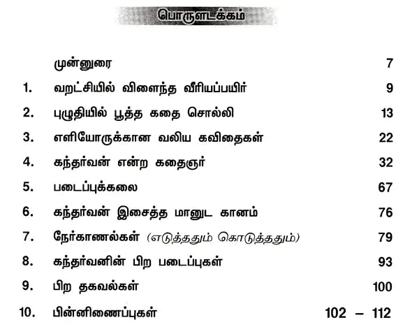 Gandharvan- A Monograph in Tamil - Retail Maharaj