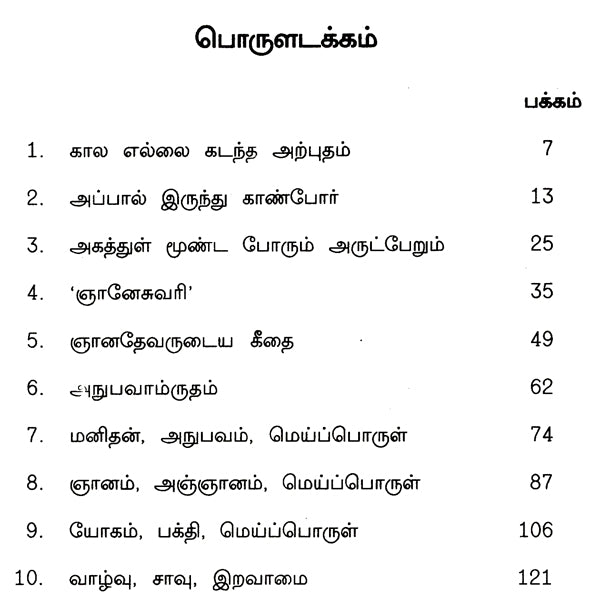 Jnanadevar- A Monograph in Tamil - Retail Maharaj
