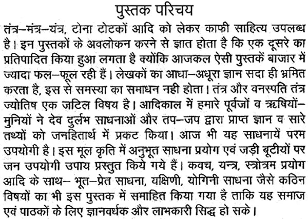 चमत्कारी वनस्पतियां यन्त्र, मंत्र, तंत्र: Miraculous Floral Yantra, Mantra, Tantra - Retail Maharaj