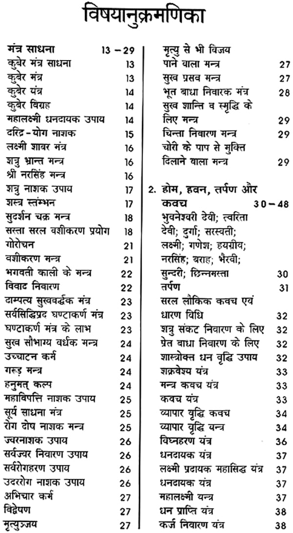 चमत्कारी वनस्पतियां यन्त्र, मंत्र, तंत्र: Miraculous Floral Yantra, Mantra, Tantra - Retail Maharaj