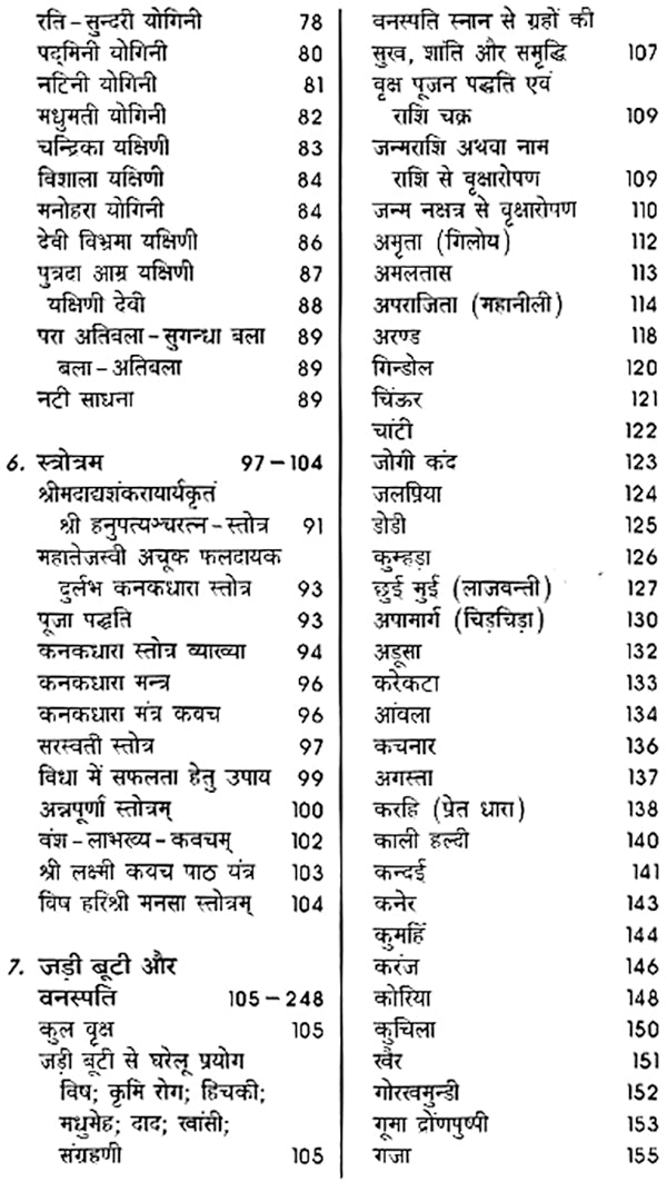 चमत्कारी वनस्पतियां यन्त्र, मंत्र, तंत्र: Miraculous Floral Yantra, Mantra, Tantra - Retail Maharaj